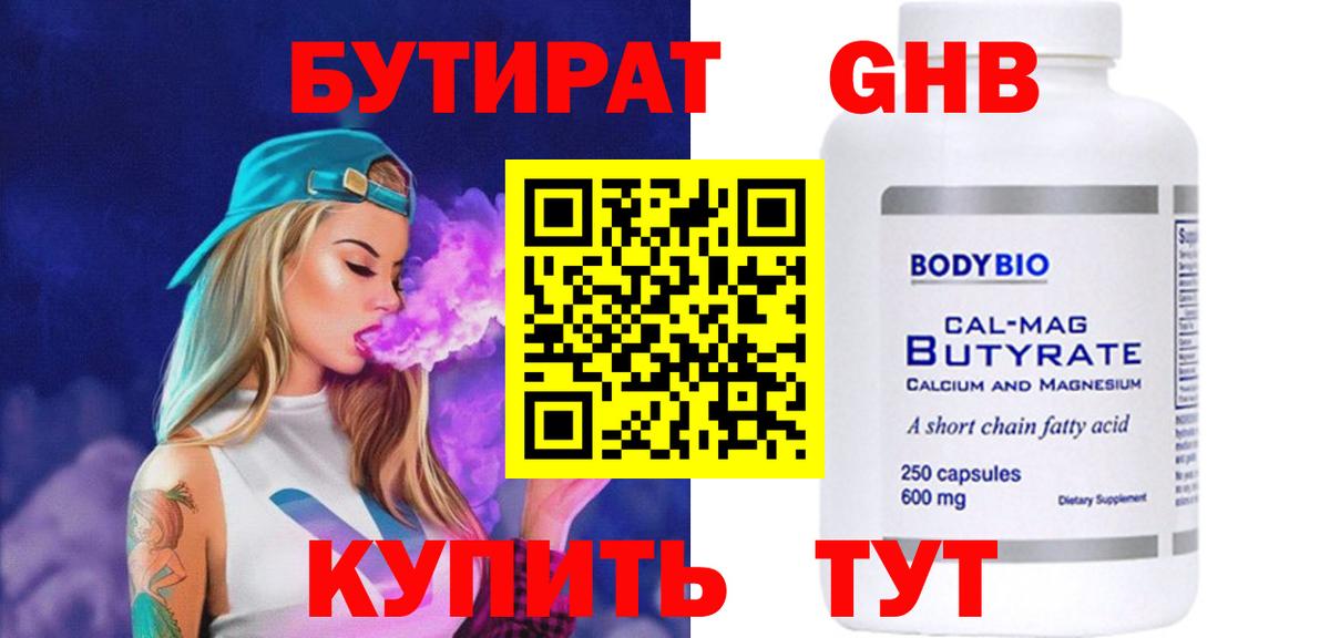 БУТИРАТ жидкий экстази  Вход с VPN  БУТИРАТ  Лосино-Петровский 