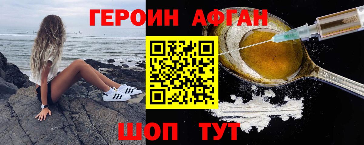 Героин Афган Лосино-Петровский
