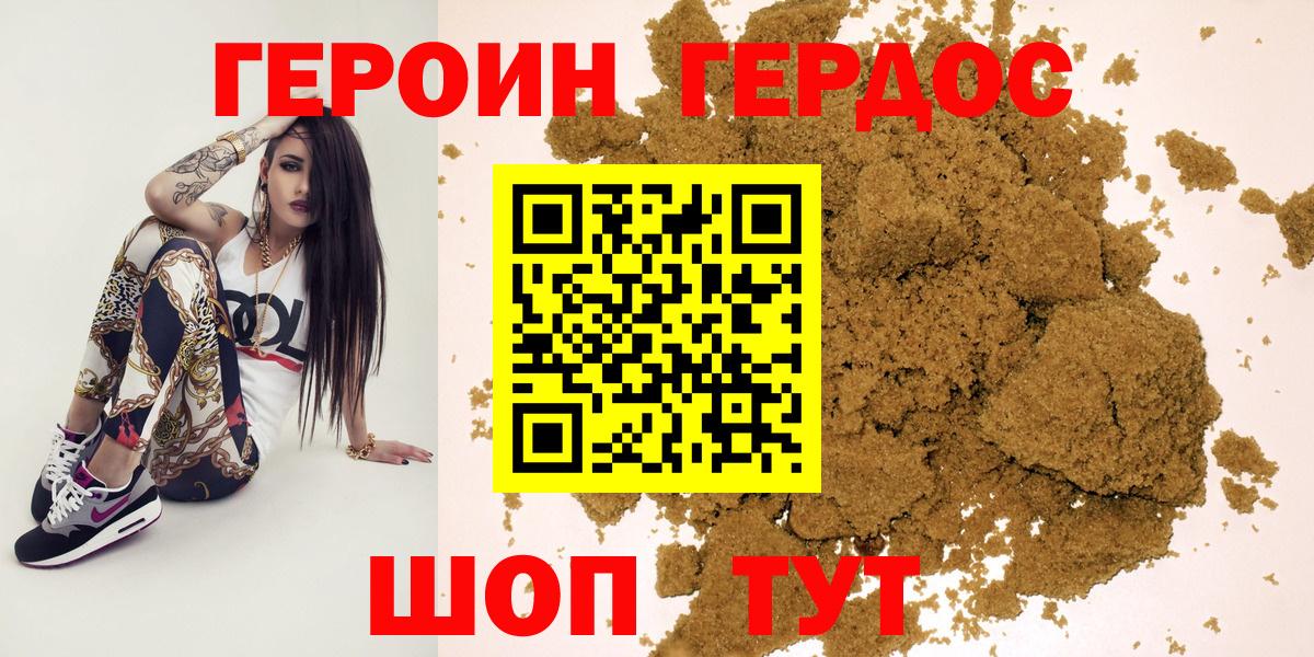 ГЕРОИН Heroin  Вход с VPN  Лосино-Петровский 